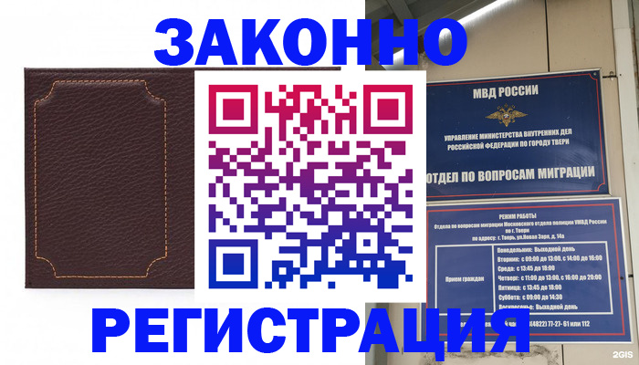 временная регистрация законно в Венёве